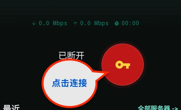 第三步：Wahoo VPN 连接屏幕带有连接按钮