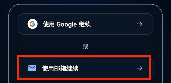 第二步：Wahoo VPN 注册选项屏幕