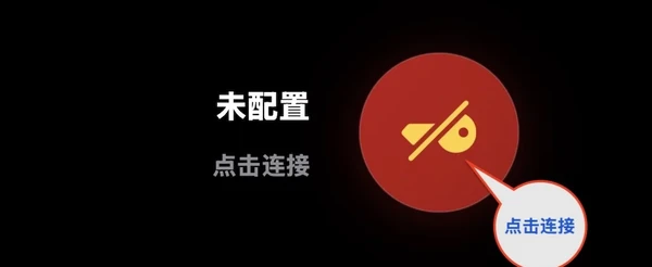 第三步：Wahoo VPN 连接屏幕带有连接按钮
