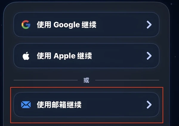 第二步：Wahoo VPN 注册选项屏幕