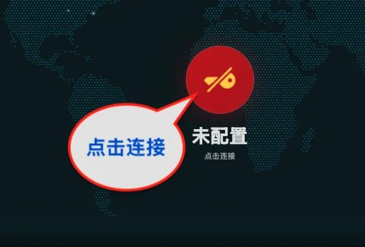 第三步：Wahoo VPN 连接屏幕带有连接按钮