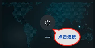 第三步：Wahoo VPN 连接屏幕带有连接按钮